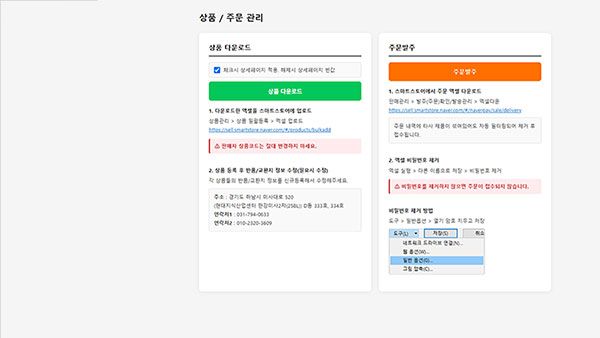 오픈마켓 통합 발주 자동화 플랫폼 화면